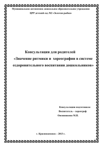 3. Воспитатель-хореограф Овсянникова М.П.