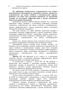 2.7. Ведение садоводства, огородничества или дачного