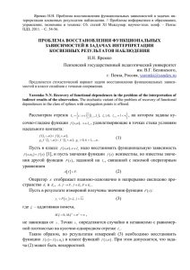 Яремко Н.Н. Проблема восстановления функциональных