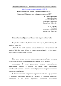 Потребности и качество жизни человека: аспекты