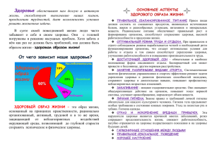 Здоровье обеспечивает нам долгую и активную жизнь