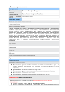 «Визитная карточка» проекта Автор проекта Описание проекта Фамилия,