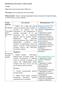 Внеурочная деятельность «Моя клумба» 2 класс Тема: Тип урока: