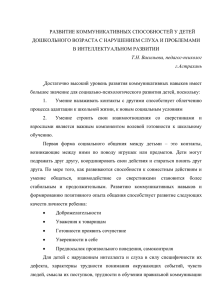 Развитие коммуникативных способностей у детей дошкольного