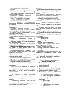 Психолого-педагогический практикум