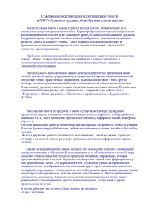 2. Содержание и организация воспитательной работы.