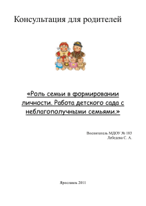 Роль семьи в формировании личности.