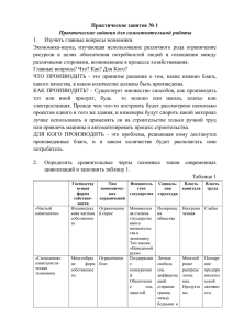 Практическое занятие № 1 Практические задания для самостоятельной работы 1.