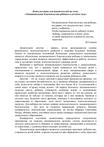 Эмоциональное благополучие ребенка в детском саду