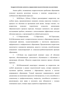 Андрагогические аспекты управления педагогическим коллективом