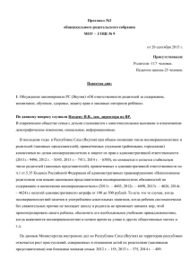 Протокол №2 общешкольного родительского собрания МОУ