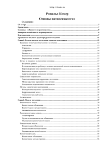 Основы патопсихологии - Большая библиотека e