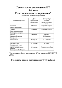 Генеральная репетиция к ЦТ