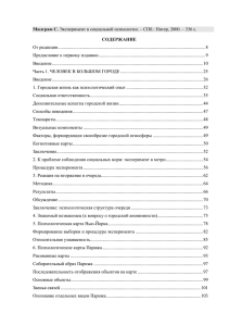 Милграм С. Эксперимент в социальной психологии.