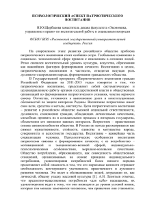 Психологический аспект патриотического воспитания