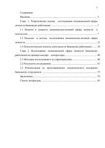 Диплом эмоционально-волевая сфера банковских работников