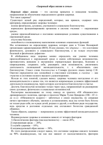 Здоровый образ жизни в семье»? педагог психолог Устинова Л.Б.