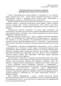 Обучение пересказу как одному из приемов