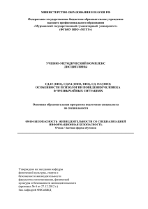 (4) СД.Ф.25 Особ-ти психологии поведения члка в ЧС