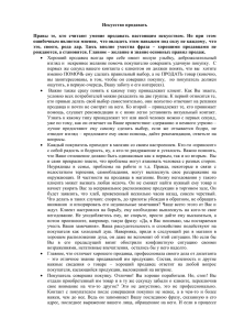 Правы те, кто считают умение продавать настоящим искусством