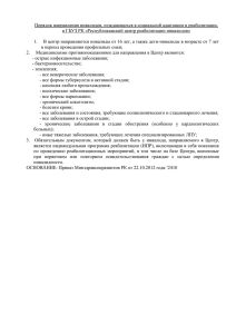 Порядок направления инвалидов, нуждающихся в социальной