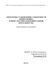 проблемы становления субъектности дошкольника в