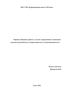 Правила общения и работы с детьми с нарушениями в поведении