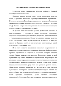 Роль родителей в выборе жизненного пути