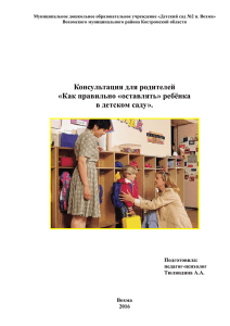 Муниципальное дошкольное образовательное учреждение «Детский сад №2 п. Вохма»