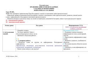 Русский язык ПРАВОПИСАНИЕ БУКВ БЕЗУДАРНЫХ ГЛАСНЫХ В ОКОНЧАНИЯХ ИМЁН ПРИЛАГАТЕЛЬНЫХ