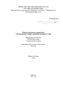 Управление социальными процессами