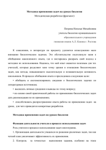 Методика применения задач на уроках биологии  Петрова Наталья Михайловна учитель биологии муниципального