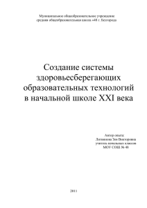 Защита педагогического опыта:"Создание системы