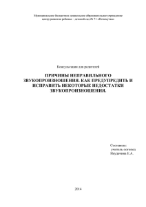 ПРИЧИНЫ НЕПРАВИЛЬНОГО ЗВУКОПРОИЗНОШЕНИЯ