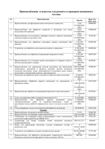 Приспособления и оснастка для ремонта и проверки подвижного