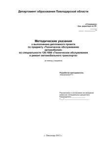 МУ к выполнению дипломного проектирования по дисциплине