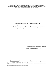 Технологическая карта лекции "Сердечно