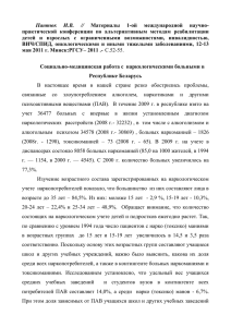 Социально-медицинская работа с наркологическими больными