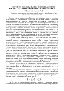 Сабитов М.Х., Поникаров С.И. Прочность сосудов давления