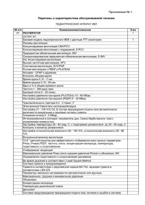 1. Перечень обслуживаемой техники