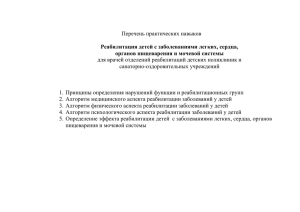 Перечень практических навыков  для врачей отделений реабилитаций детских поликлиник и санаторно-оздоровительных учреждений