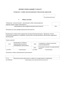 Управление  документацией в  организациях любых организационно-