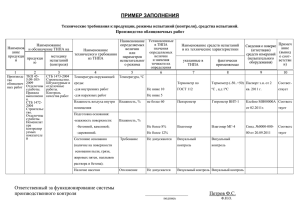 Технические требования к продукции, режимы испытаний