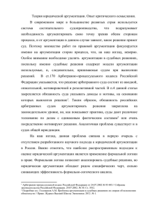 Чувилин А.Е. Теория юридической аргументации. Опыт