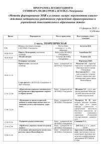 «Методы формирования ЗОЖ в условиях лагеря: перспективы взаимо-