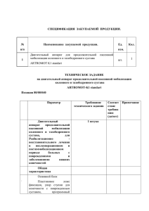 Спецификация на закупаемую продукцию