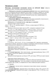 Методы определения расстояний в астрономии