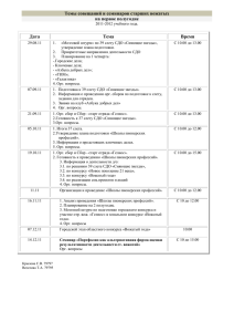 Темы совещаний и семинаров старших вожатых 2010