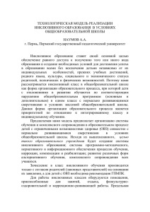 Инклюзивное образование ставит своей основной целью