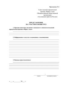 Представление на участие - Ассоциация юристов России